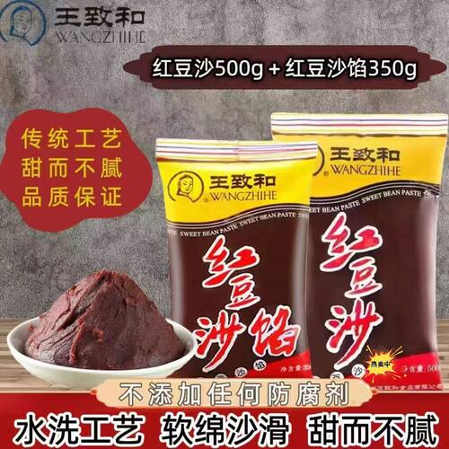 王致和红豆沙馅包粽子专用