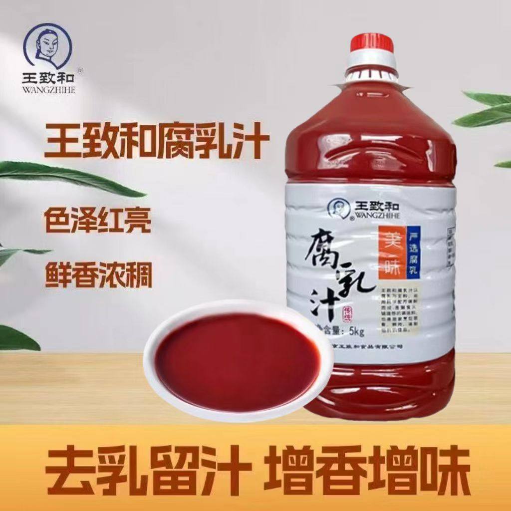 王致和腐乳汁5kg大桶商用餐饮装豆腐乳火锅蘸料炖肉炒菜红烧肉