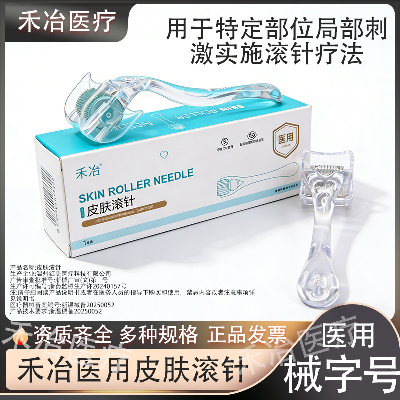 医用皮肤滚针微针540滚轮美容