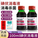 100ml医院用碘伏消毒液皮肤伤口杀菌水碘酒妇科私处家用碘酊