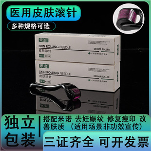 禾冶医用美容皮肤滚针微针540滚轮美容脸部痘坑皮肤妊娠纹生发mts