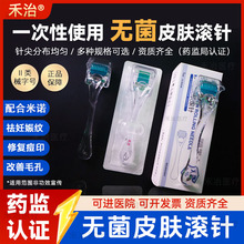 禾冶无菌皮肤滚针脸导入水光滚针自打滚针美容一次性医用皮肤滚针