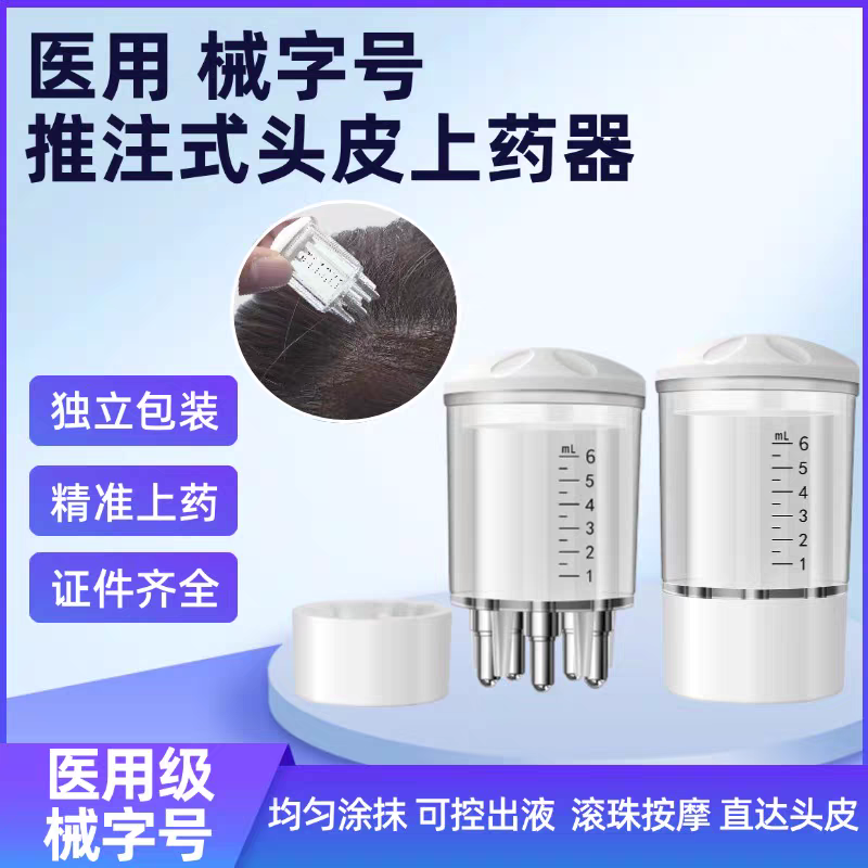 米诺上药神器头皮头发涂抹