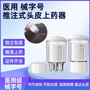米诺头皮上药器头部6ml地尔滚珠按摩生发液导入梳头发精油涂抹器