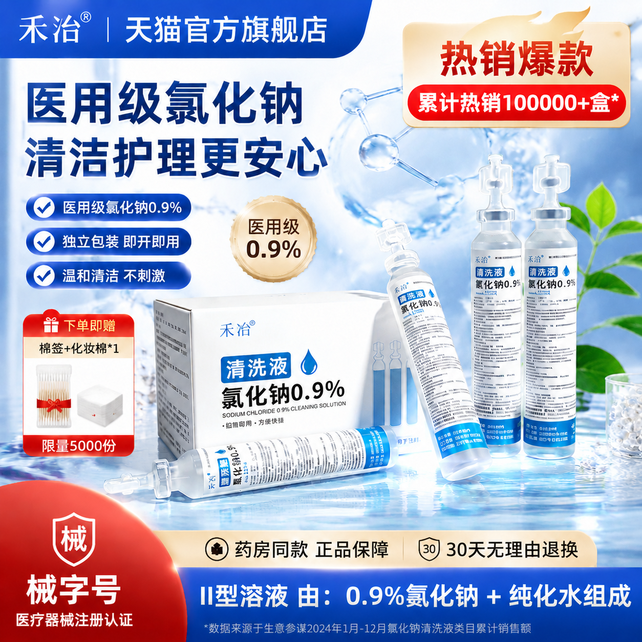 0.9%医用生理性盐水小支清洗液漱口眼睛洗鼻痘痘湿敷纹绣纹眉15ml