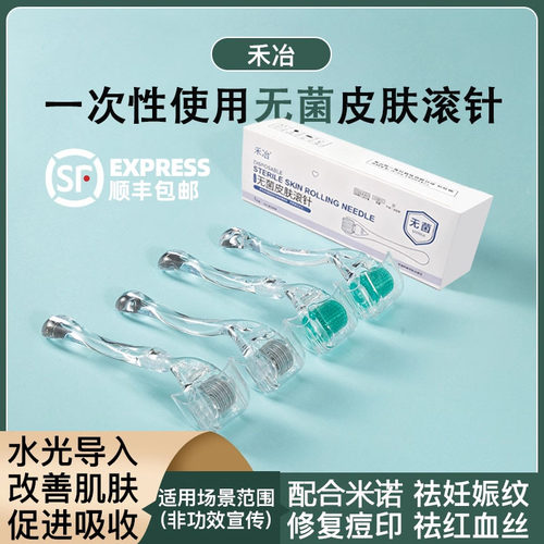 医用皮肤滚针微针滚轮械字号美容