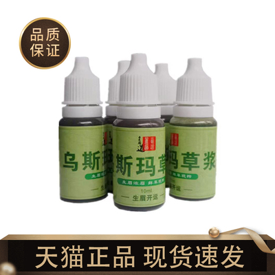 新疆乌斯玛草浆生眉睫毛浓密新鲜乌斯曼鬓角发际线胡须增多草汁