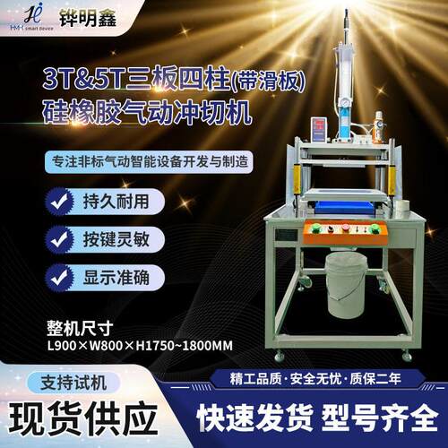 3T&5T三板四柱滑台式硅橡胶冲切机精密五金带滑板液压机可定制