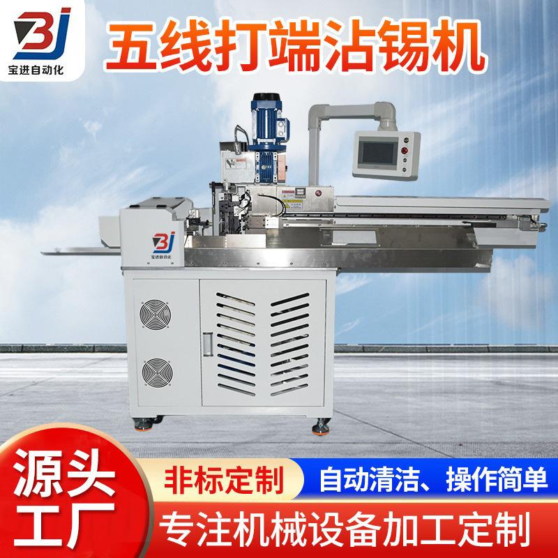 全自动双头打端沾锡两用机多根电子线自动裁线剥皮纽线上锡设备