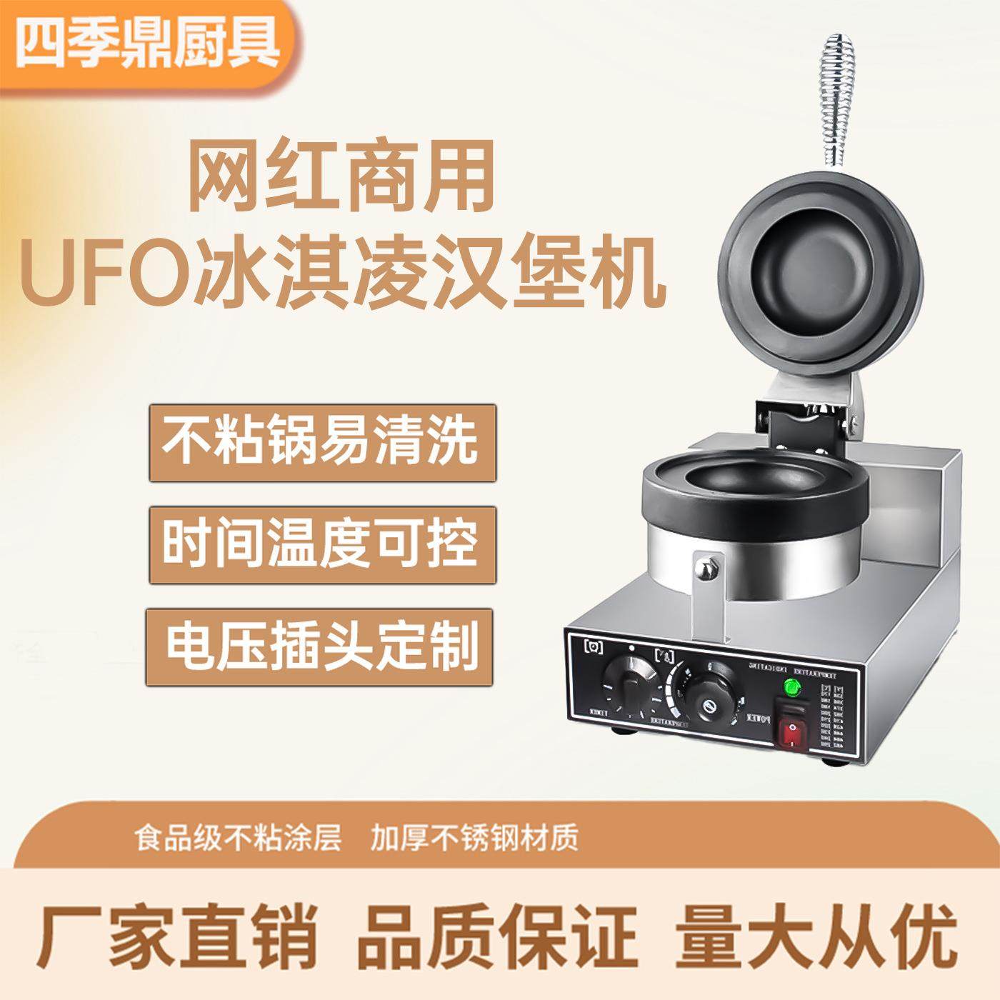 工厂直营单头UFO汉堡机飞碟汉堡机冰淇淋汉堡不粘锅双面均匀受热,清洗/食品/商业设备,其他食品加工设备,淘宝优惠券,粉丝福利购,淘宝优惠卷