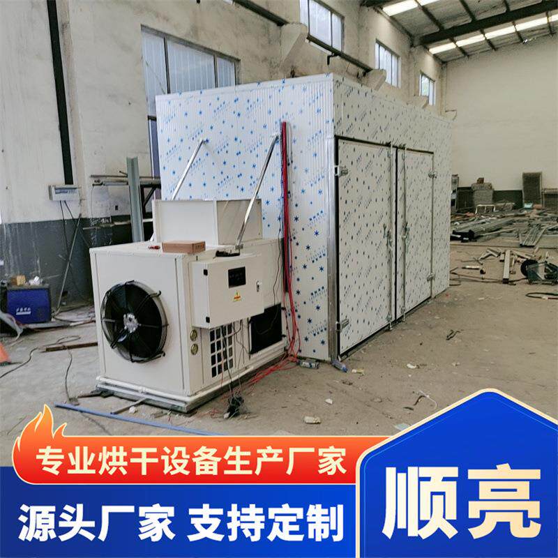 地瓜红薯无花果空气能烘干房大型板栗柿饼土豆片商用不锈钢烘干机