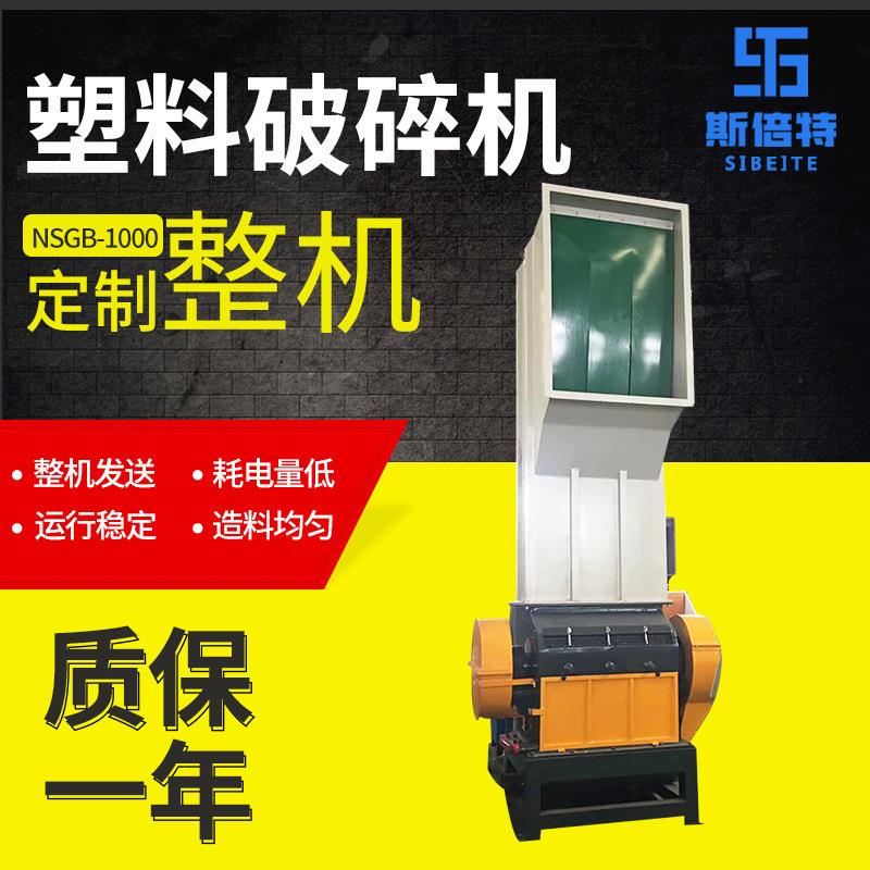 塑料管材破碎机NSGB-1000重型电动破碎设备工业用废料破碎机