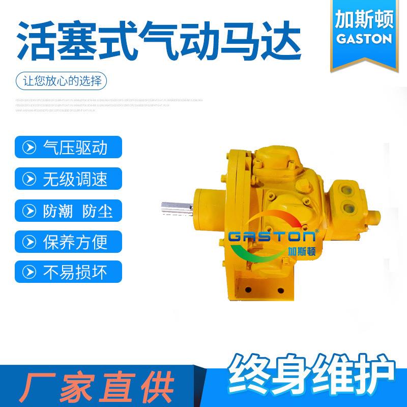 GASTONAMH4钢包回转台事故气动马达大功率高扭力气动马达厂家
