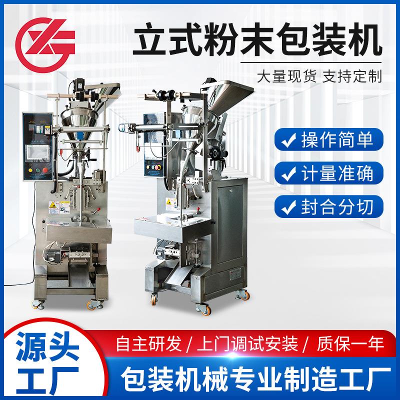 食品粉剂包装机立式全自动封口包装机触屏智能分装打包机厂家直供
