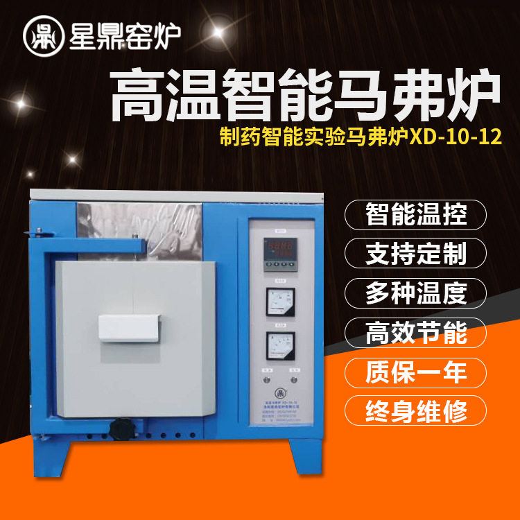 星鼎窑炉1400度温马弗炉加热炉子箱式炉实验室电热炉