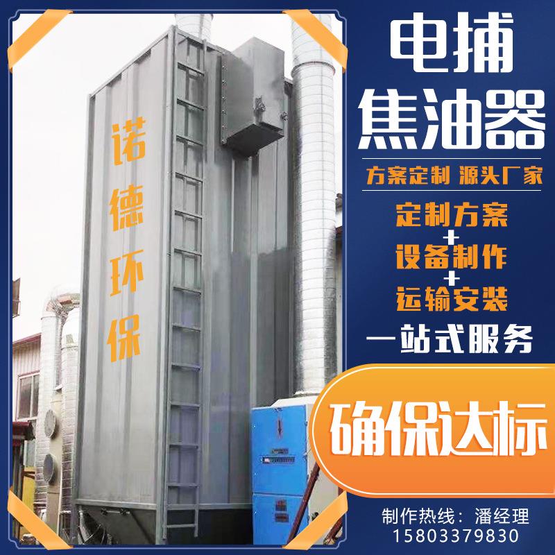 电捕焦油器废气处理除尘设备塑料颗粒处理蜂窝高压湿式静电除尘器