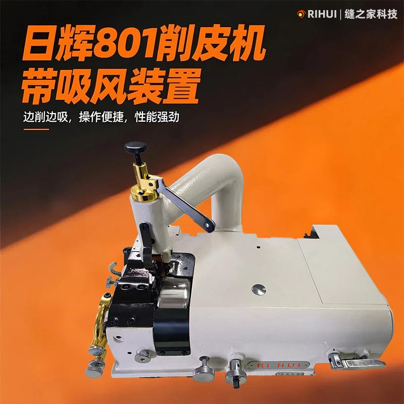 皮革铲皮机削皮机皮具削薄机801圆刀削边机箱包片皮机带吸风