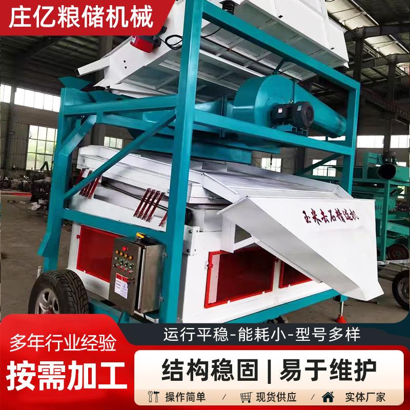 粮食去石筛选机大豆玉米小麦去石机大型玉米去石精选筛比重精选机