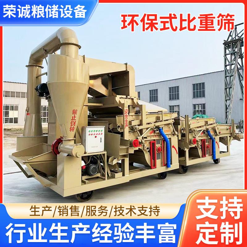 新型单比重精选筛粮食玉米小麦比重精选筛粮食筛选机震动筛选机