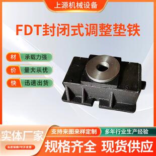 FDT数控机床调整垫铁重型三层减震垫铁防震地脚螺栓异形垫铁厂家