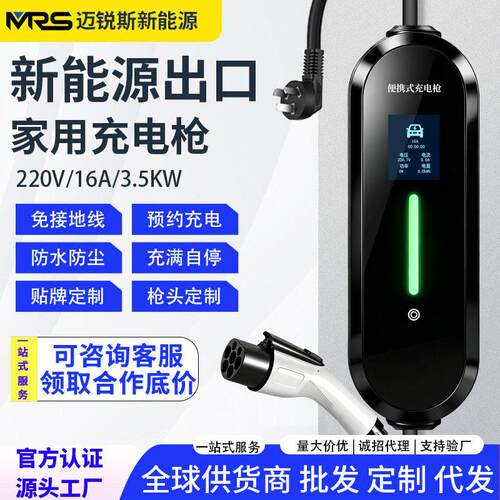 新能源电动汽车出口充电枪.5/7KW随车家用充电桩便携式接地线