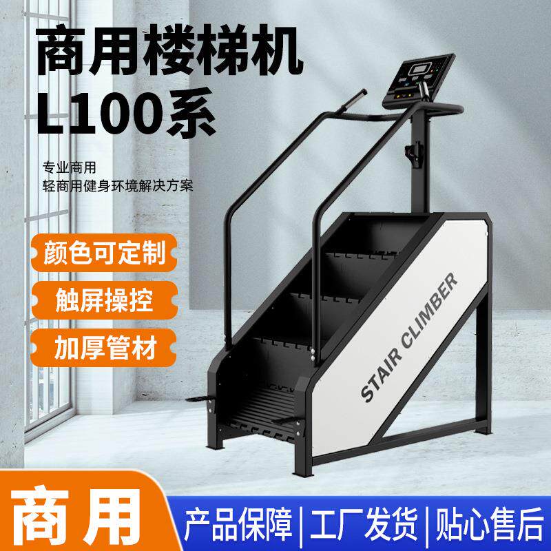 商用登山机楼梯机室内静音运动楼梯机练臀器材有氧攀爬机器材