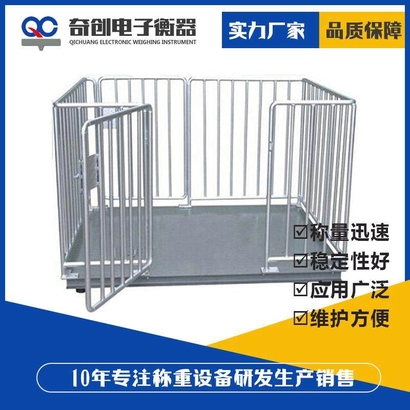 畜牧秤动物秤猪牛羊电子地磅秤牲畜秤带围栏电子秤,搬运/仓储/物流设备,其他起重搬运设备,淘宝优惠券,粉丝福利购,淘宝优惠卷