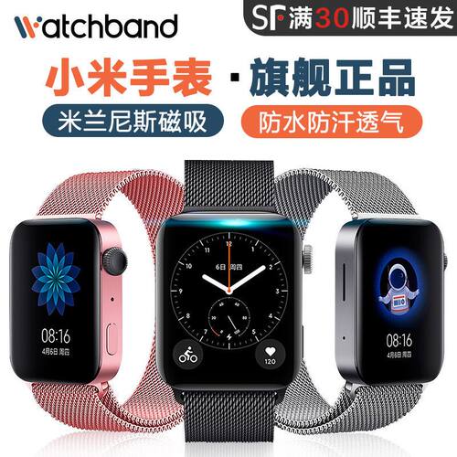 小米智能手表表带MIUI for watch硅胶表带尊享版WATCH金属米兰不