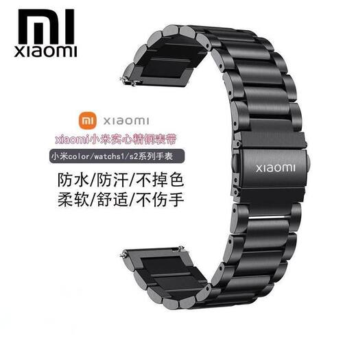 小米手表watch s1/s2s3智能运动版表带color1/2 精钢Pro专用表带
