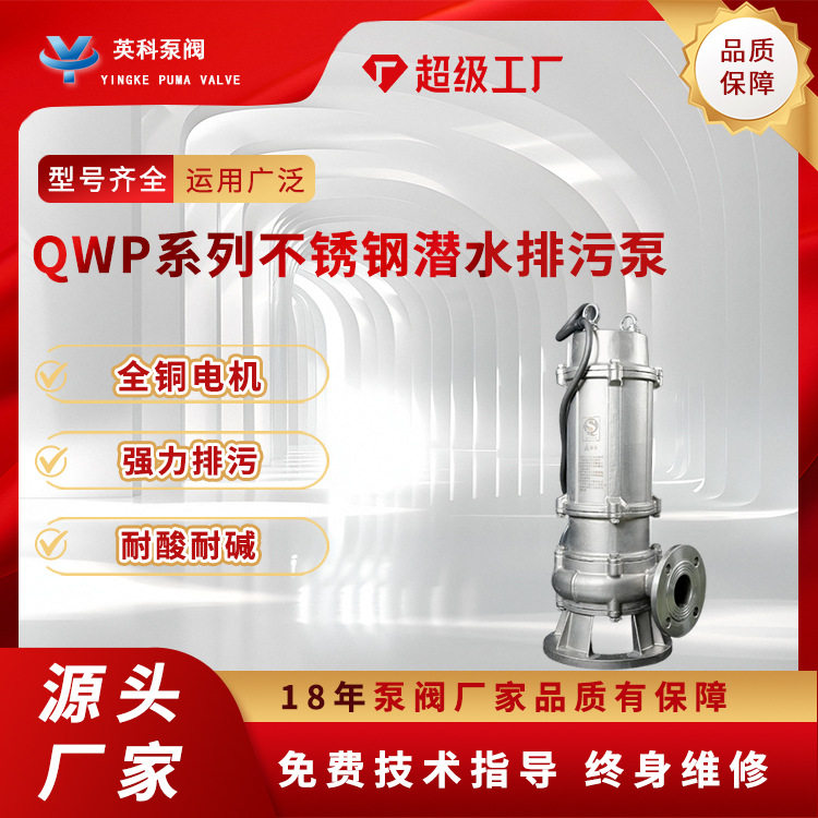 潜水排污泵QWP化工不锈钢污水泵立式无堵塞提升泵工业泵移动式