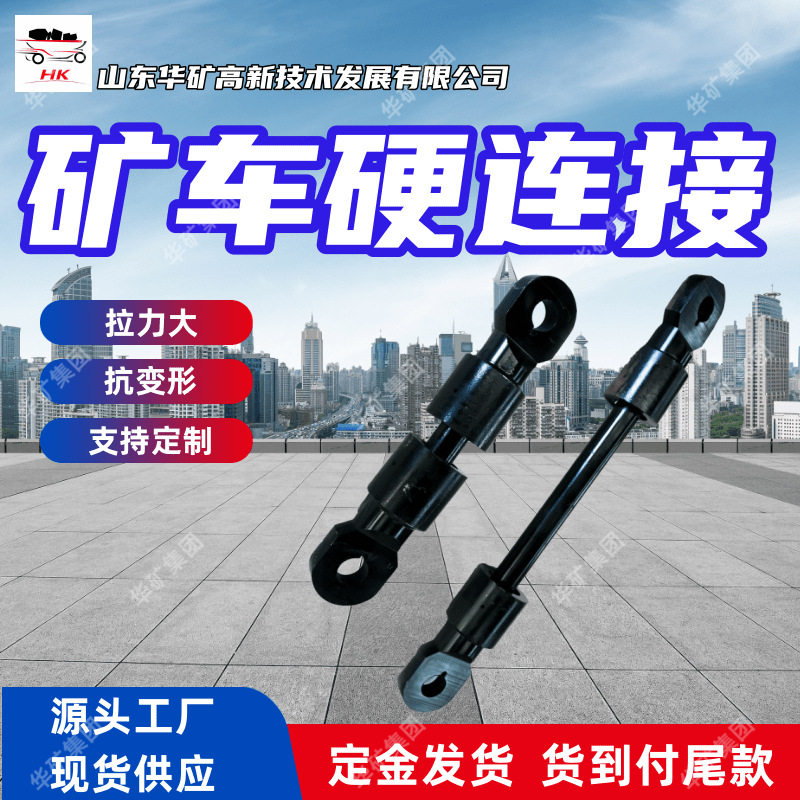 矿车硬连接 矿用窄轨车辆硬连接装置 zcyz