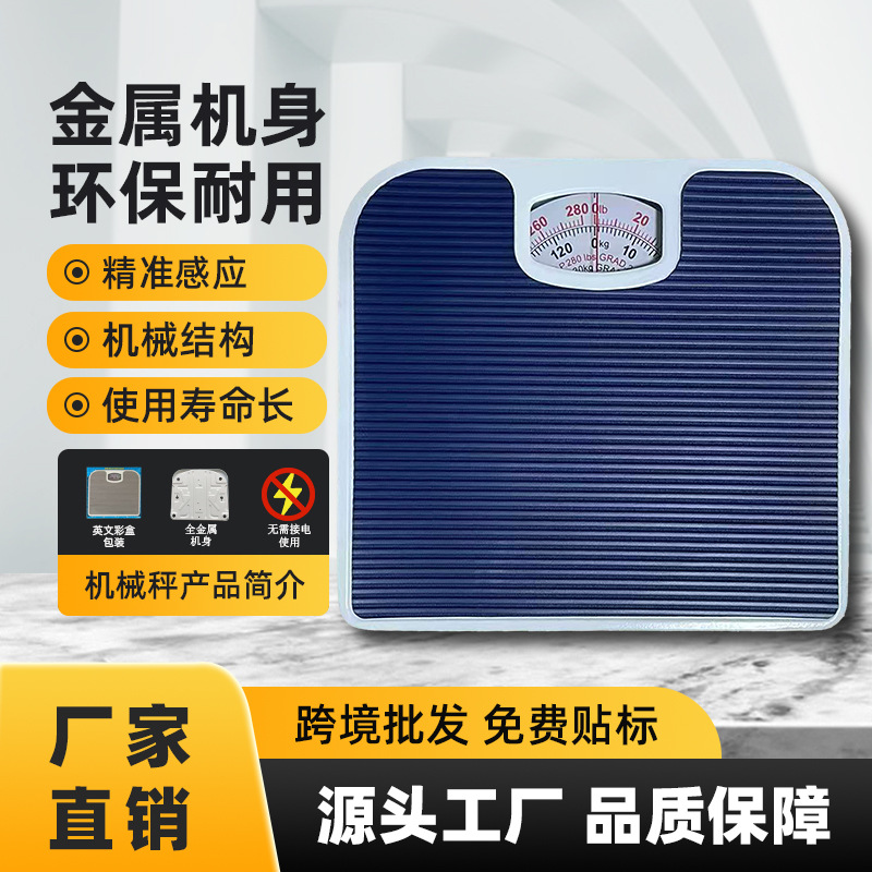 跨境机械指针体重秤双标尺称人体家用健康秤无需电池浴室秤轻奢