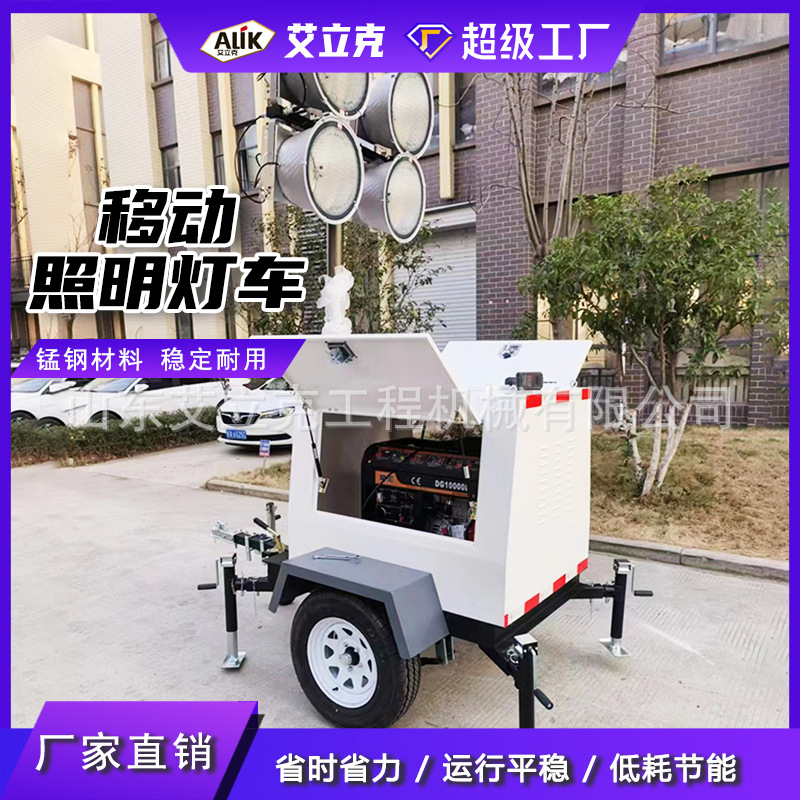 工程移动照明车拖车式卤灯照明车自动升降移动照明车