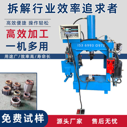 多功能电机定子拔铜机液压拆铜机电机拆解拔铜机60吨五合一拔铜机