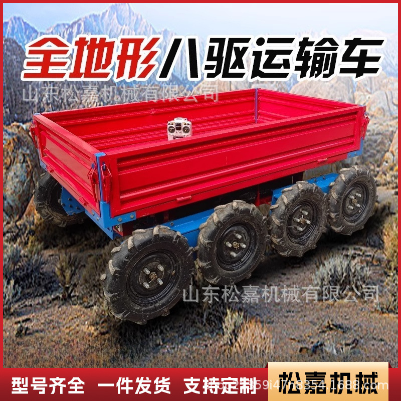 全地形四驱八驱运输车电动遥控农用果园搬运车山地越野式运输车