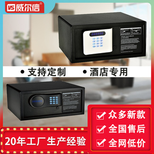 全钢可固定报警指纹密码 威尔信家用小型防盗酒店保险柜 保险箱