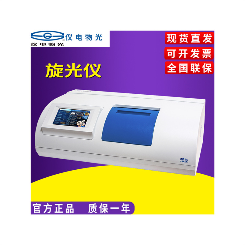 上海仪电物光WZZ-1/2S自动旋光仪数显恒温糖度计WXG-4L圆盘比旋仪