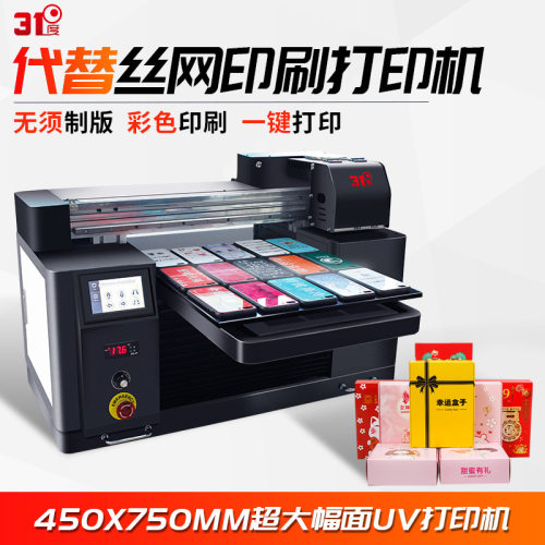 31度4575UV打印机批量平板礼盒亚克力金属彩绘PLC印刷设备UV彩印