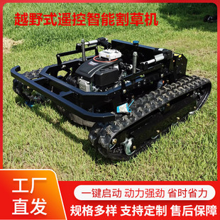 家用果园智能除草机 新款 履带式 遥控割草机 四冲程大功率剪草机