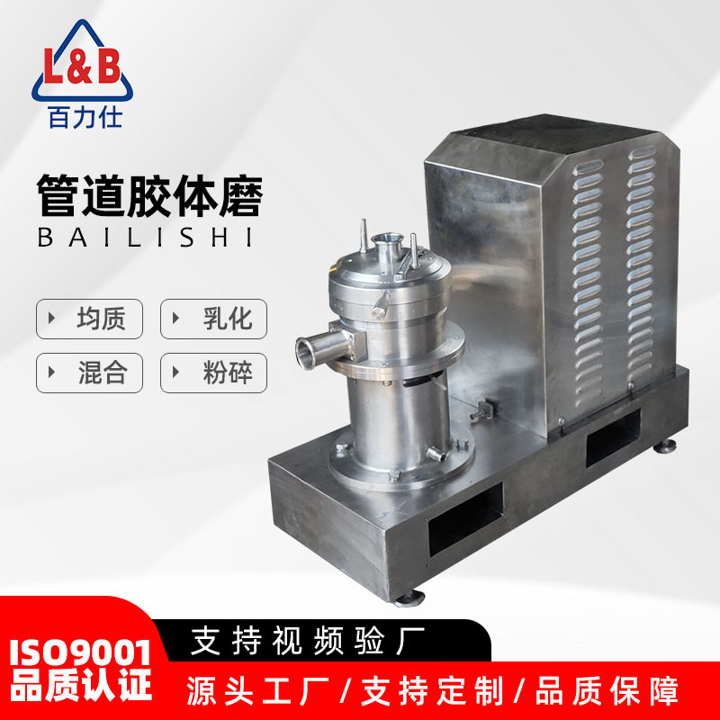 不锈钢卫生级管线式胶体磨 高剪切胶磨机 管道研磨机  磨膏机