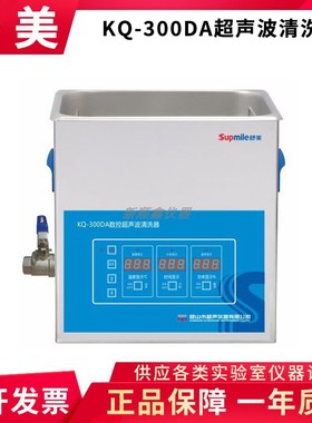 昆山舒美KQ-300DA 300DB 400DA 400DE 500DB 500DV超声波清洗器
