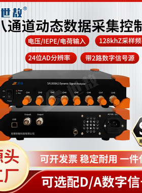 SA1808A2动态信号分析仪IEPE数据采集器振动加速度频率振幅8通道
