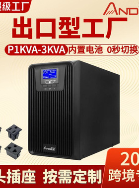 UPS不间断电源P3K在线式1KVA2KVA3KVA电脑备用服务器机房稳压220V