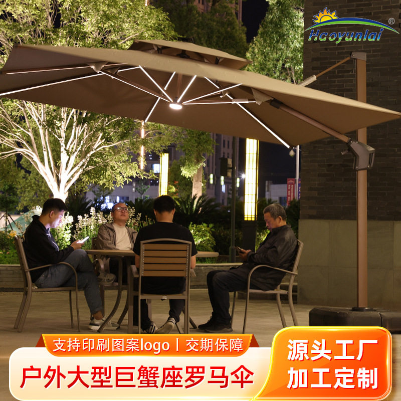 定制户外遮阳伞太阳能LED灯庭院伞室外别墅露台花园巨蟹座罗马伞