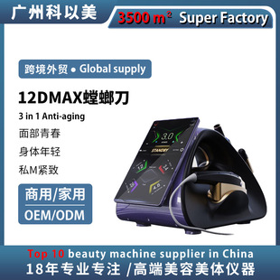 新款TT螳螂刀台式抗衰美容仪升级版12D MAX Plus脸部提拉外贸专供