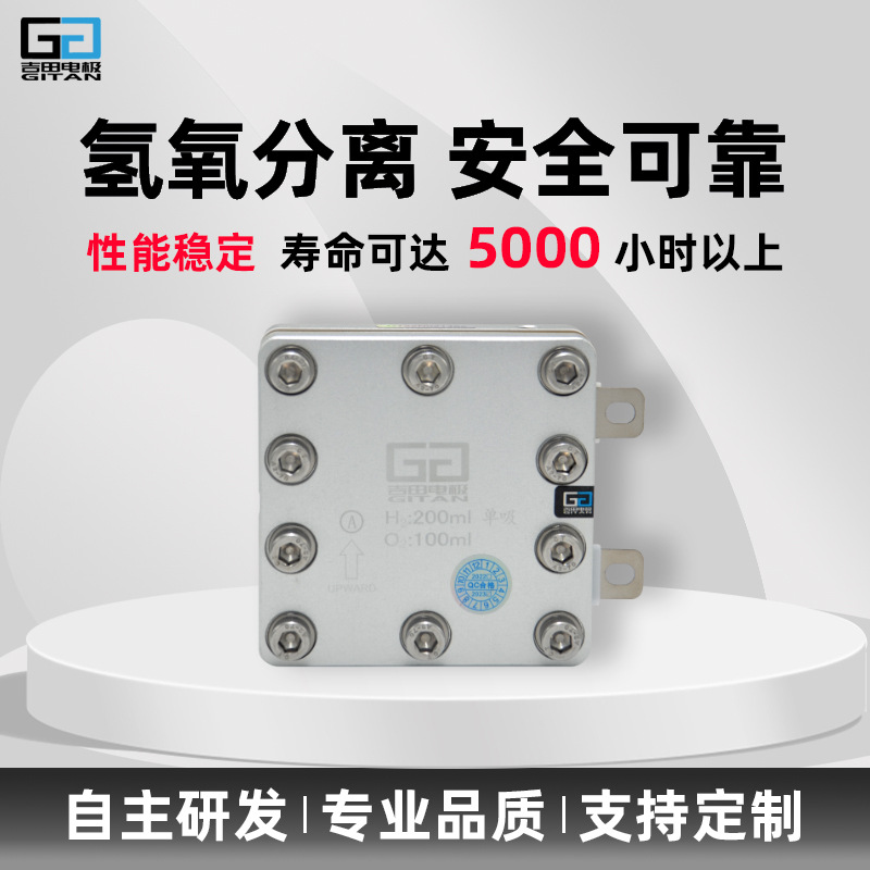 200ml电解槽氢气发生器PEM膜 吸氢机 富氢水机 富氢水杯 氢健康