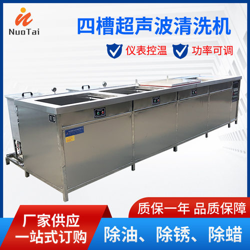 工业四槽全自动超声波清洗机五金轴承除油除锈循环过滤超声波设备