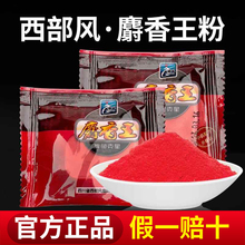 西部风钓鱼小药麝香王粉泡酒米窝料黑坑饵料野钓添加剂鲫鱼诱鱼剂
