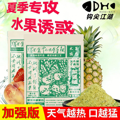 钩尖江湖水果诱惑加强版夏季新品果味饵料野钓一包搞定鲤鲫鱼饵料