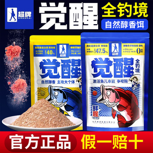 超牌觉醒腥味香味饵料适用野钓鲫鲤鱼野钓黑坑通用一包搞定鱼饵